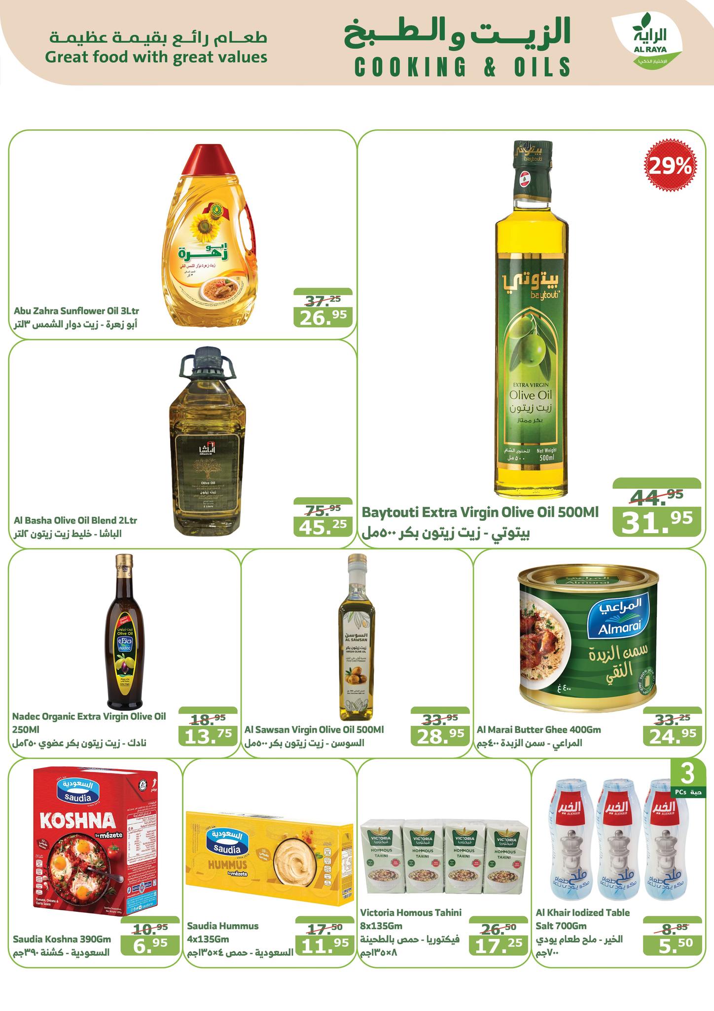 alraya offers from 27nov to 3dec 2024 عروض الراية من 27 نوفمبر حتى 3 ديسمبر 2024 صفحة رقم 19